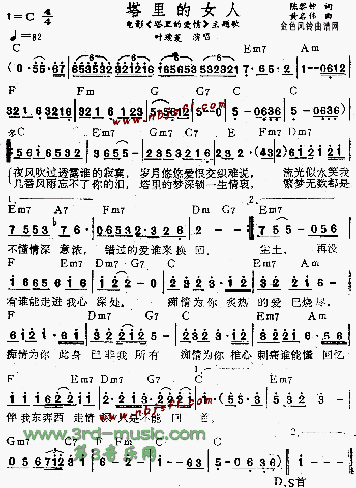 塔里的女人(《塔里的爱情》主题歌)1