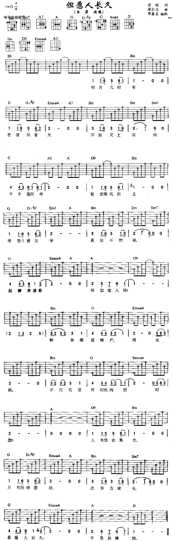 但愿人长久(王菲)1