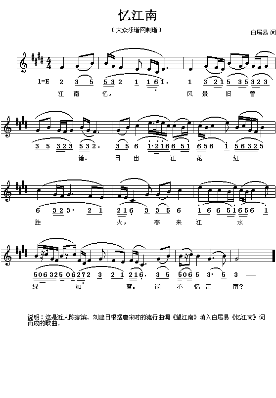 (唐)白居易:忆江南(简线对照)1