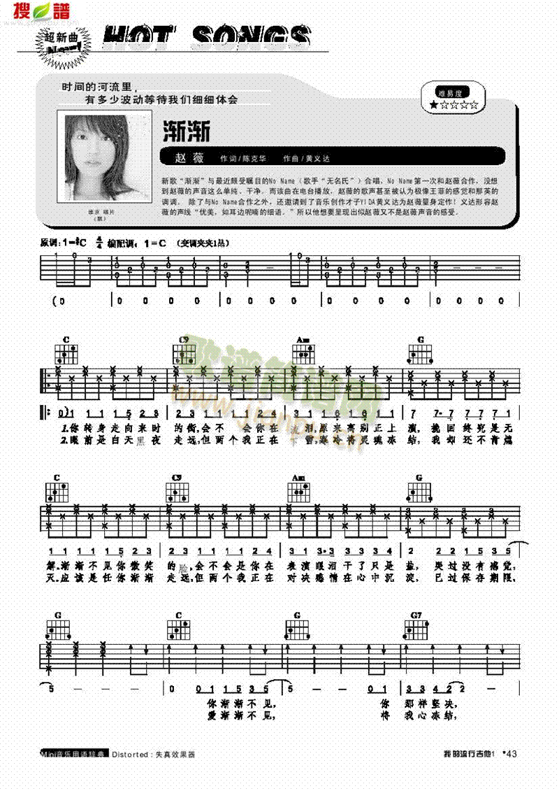 渐渐-弹唱 吉他类 流行1