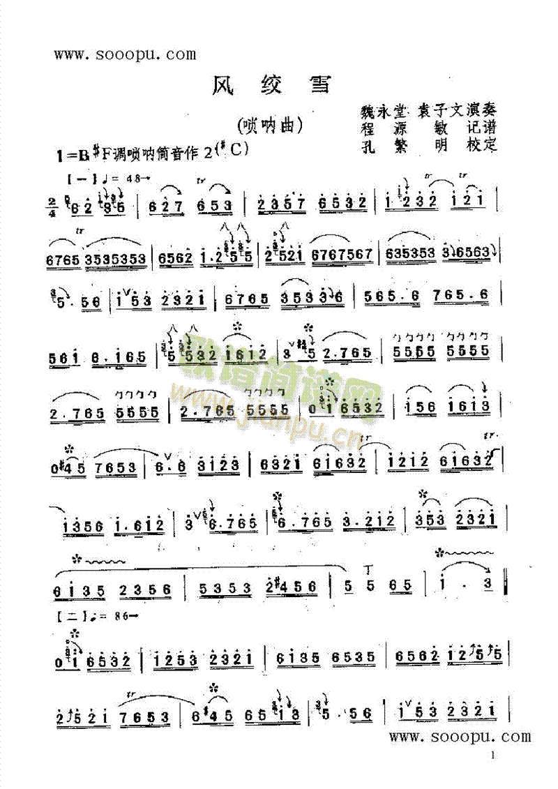 风绞雪 民乐类 唢呐1