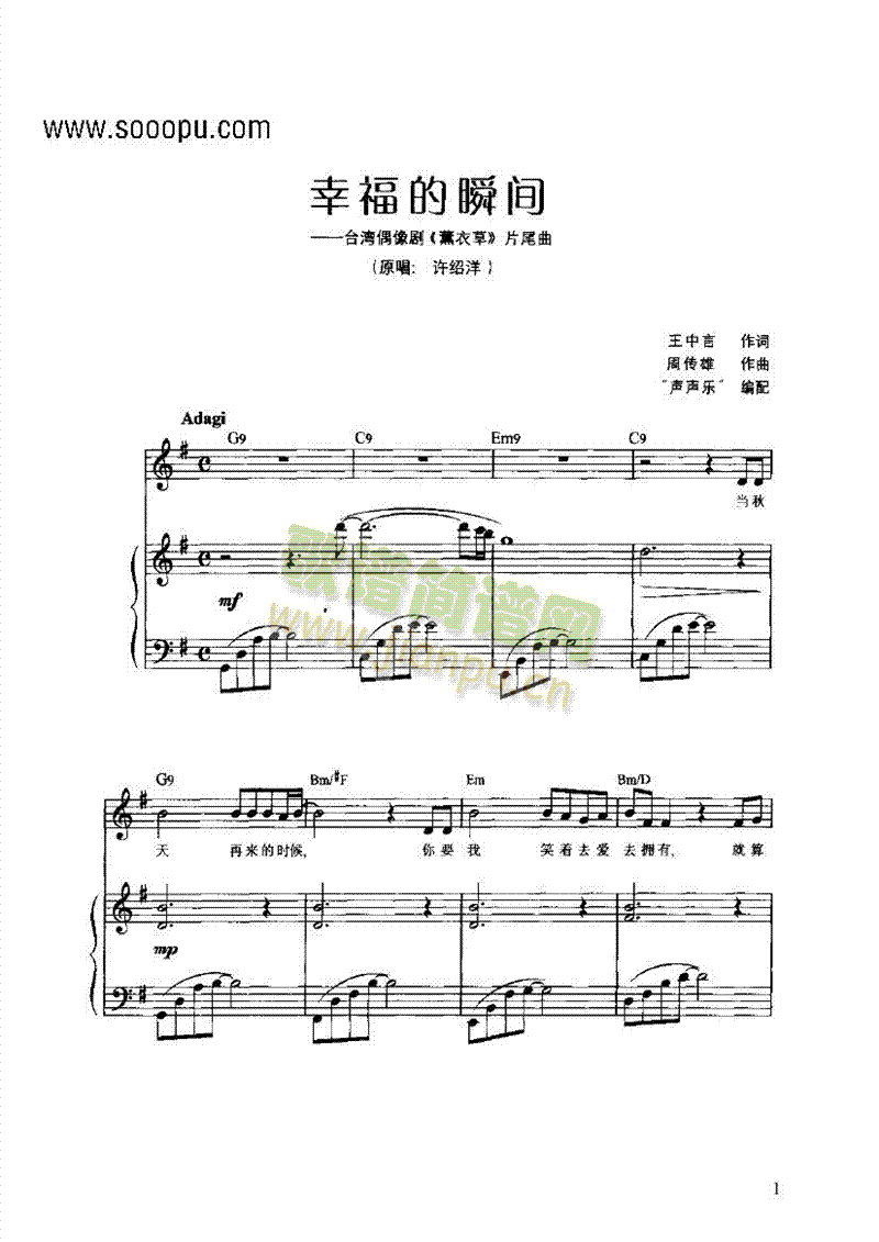 幸福的瞬间 弹唱版 键盘类 钢琴1