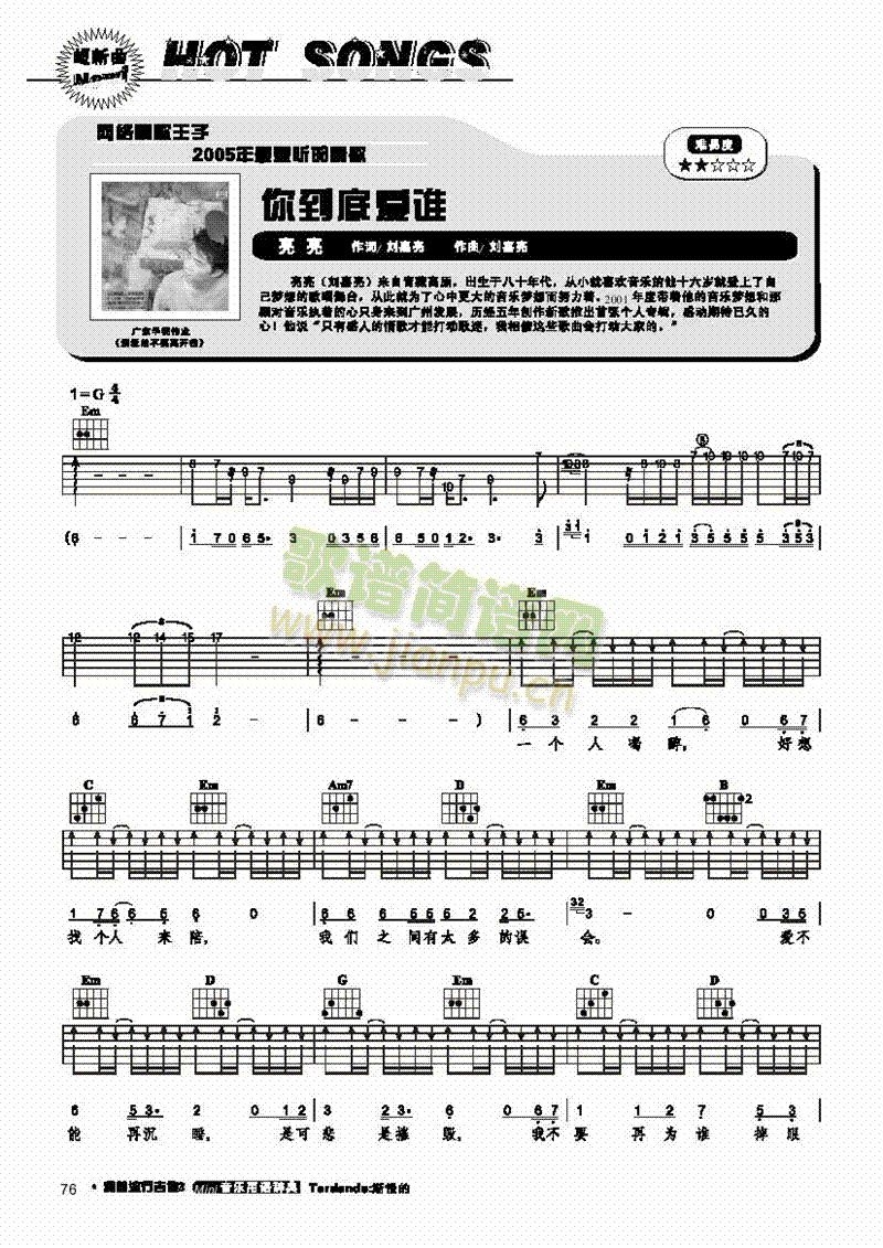 你到底爱谁-弹唱 吉他类 流行1