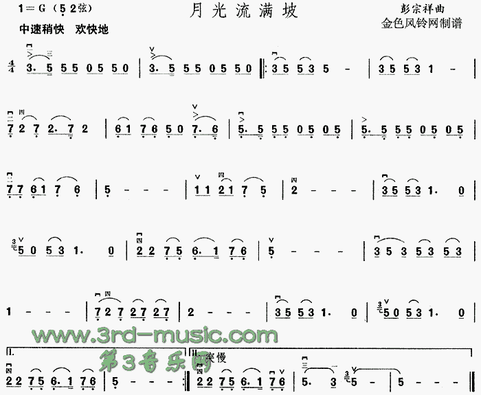 月光流满坡[二胡曲谱]1
