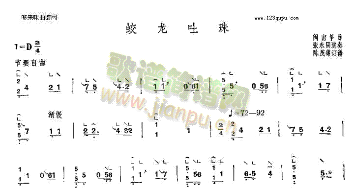 蛟龙吐珠-闽南筝曲1