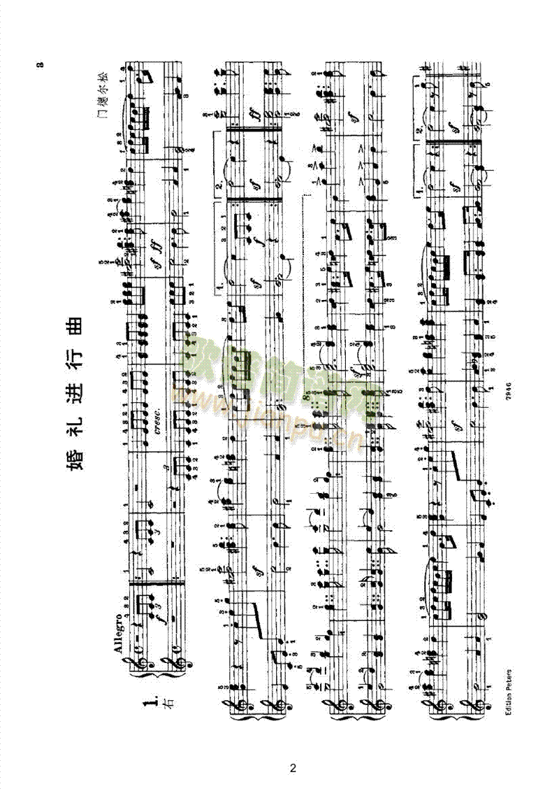 婚礼进行曲（四手联弹） 键盘类 钢琴2