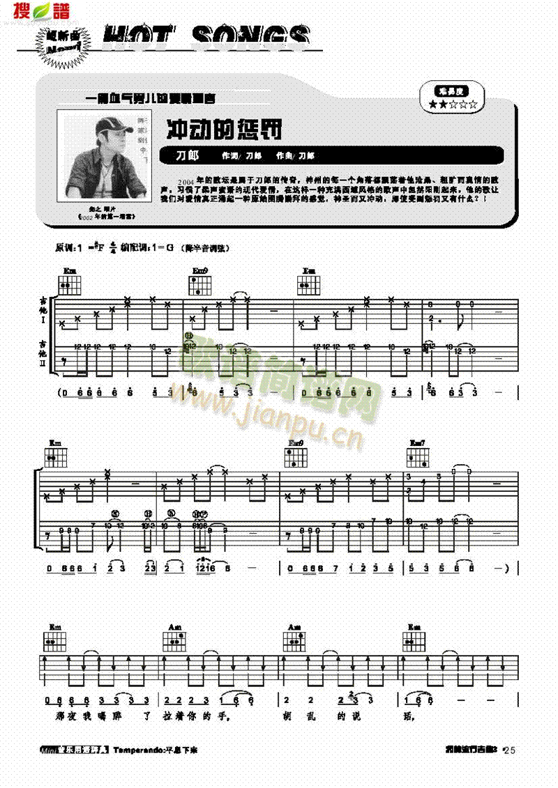 冲动的惩罚-弹唱 吉他类 流行1