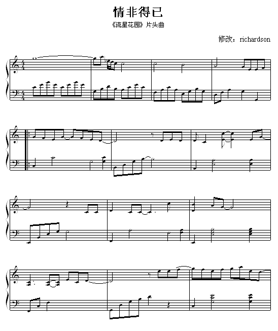情非得已1