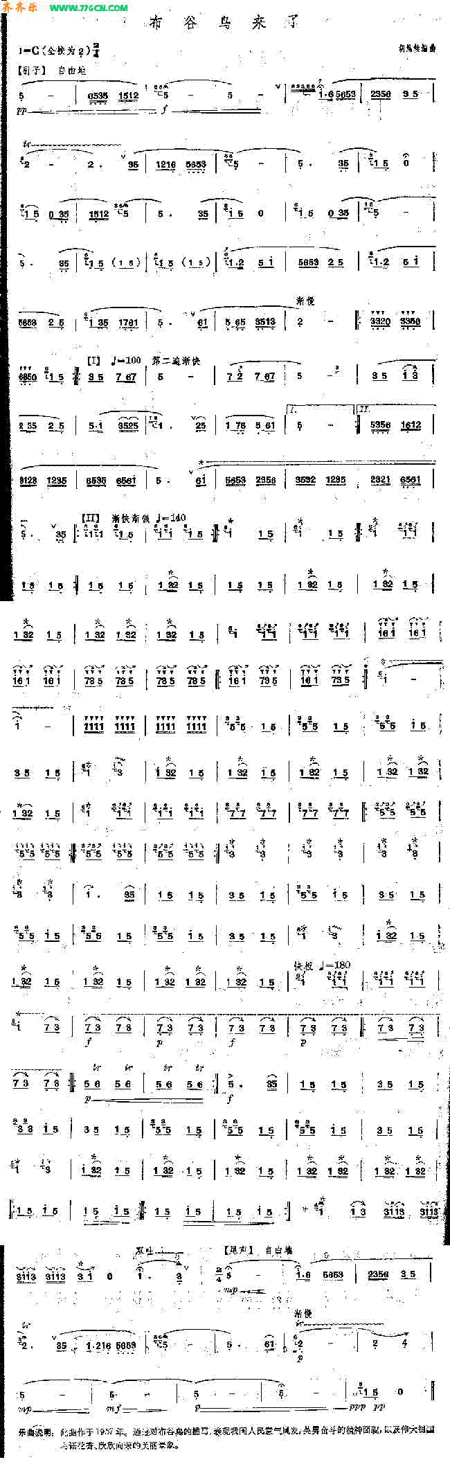布谷鸟来了1