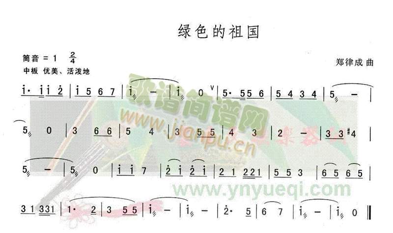 绿色的祖国1