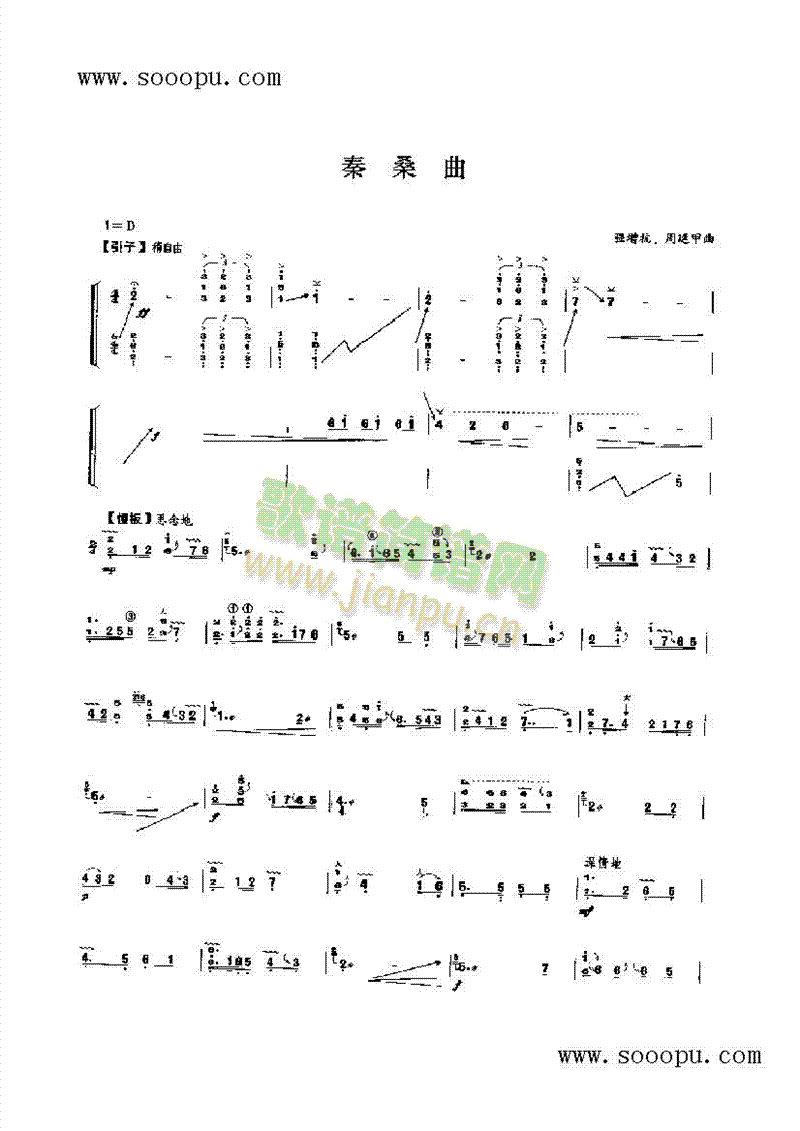 秦桑曲 民乐类 古筝1