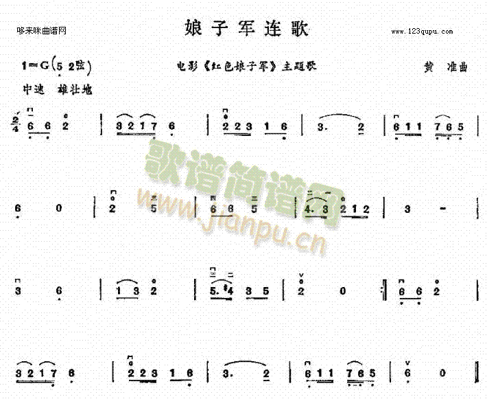 娘子军连歌1
