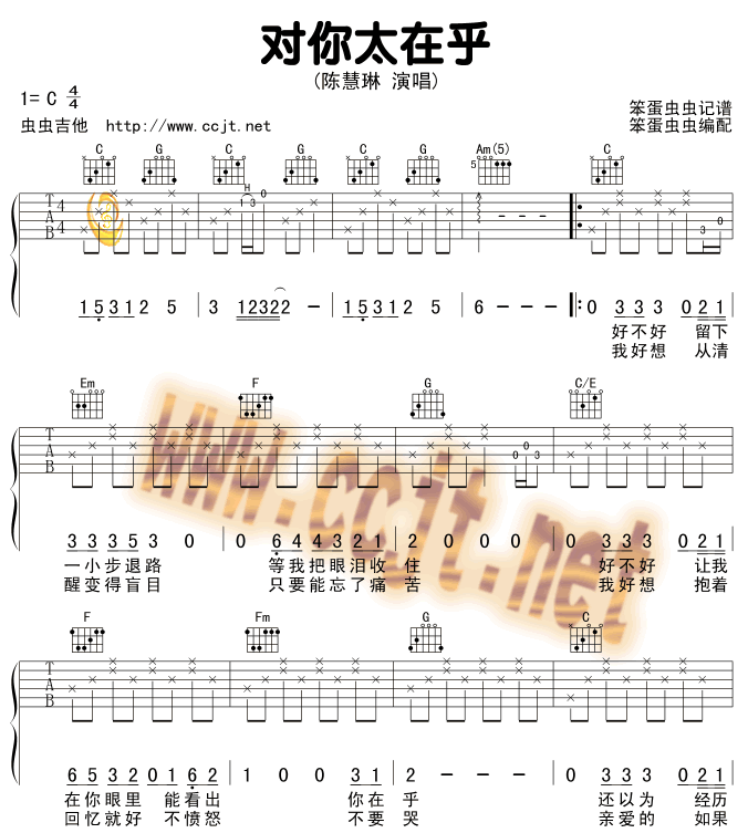 对你太在乎吉他谱( GTP 六线谱)1