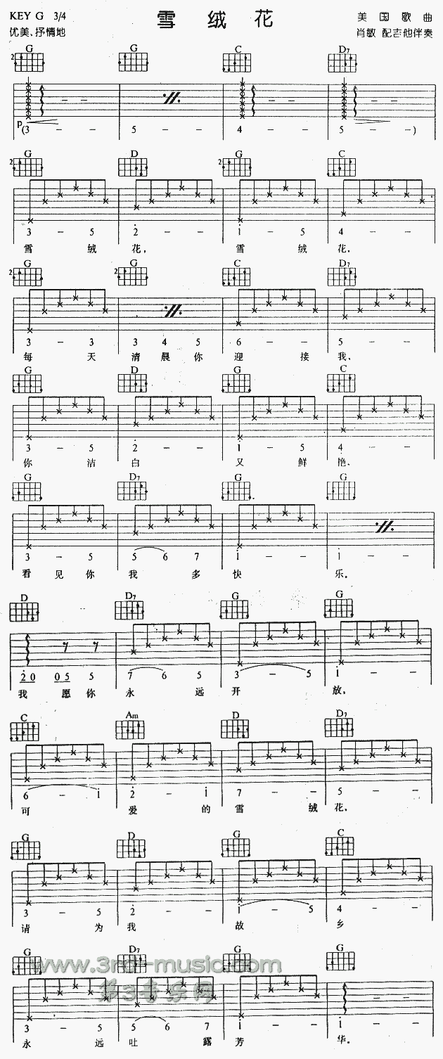 雪绒花(《音乐之声》插曲)1