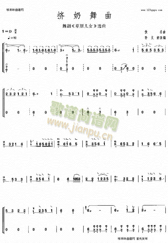 挤奶舞曲1
