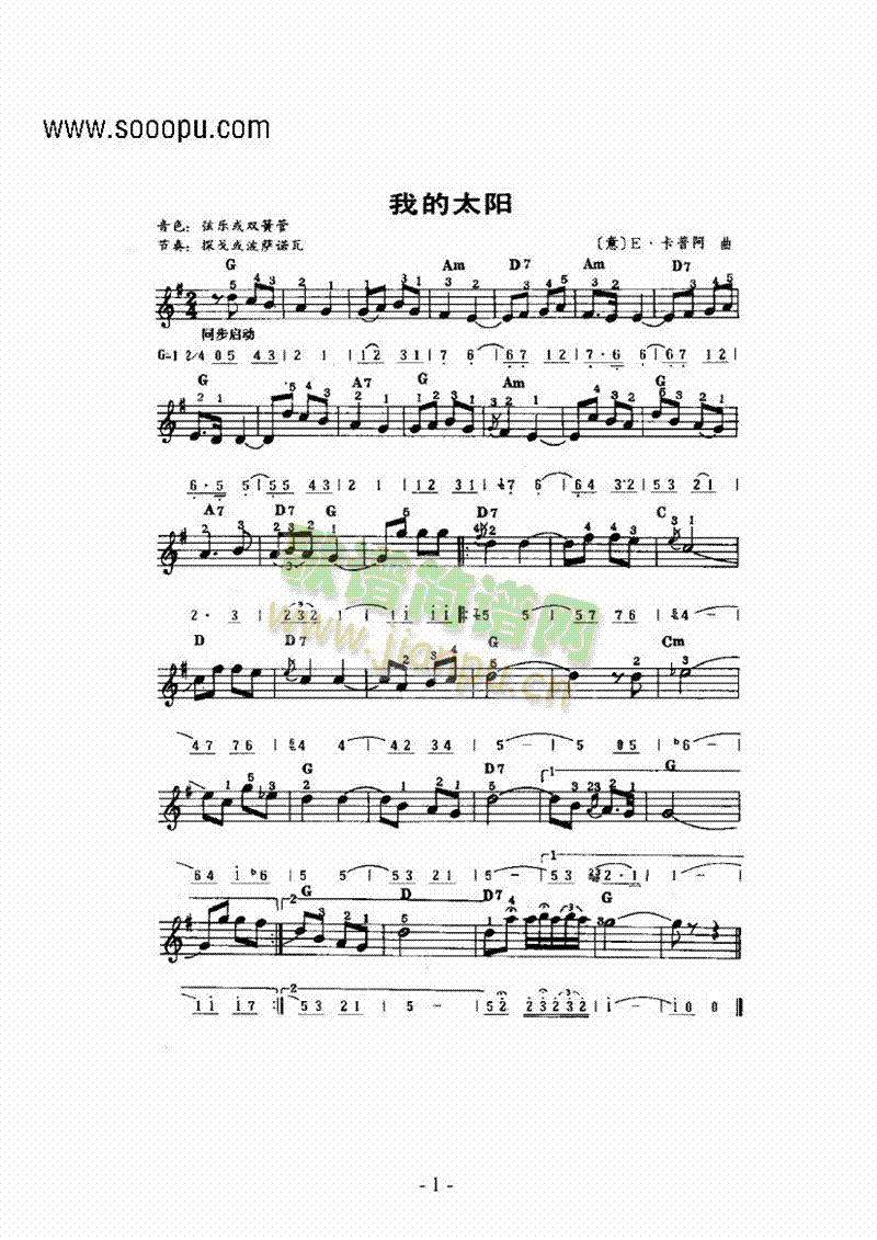 《我的太阳》主题曲 键盘类 电子琴1