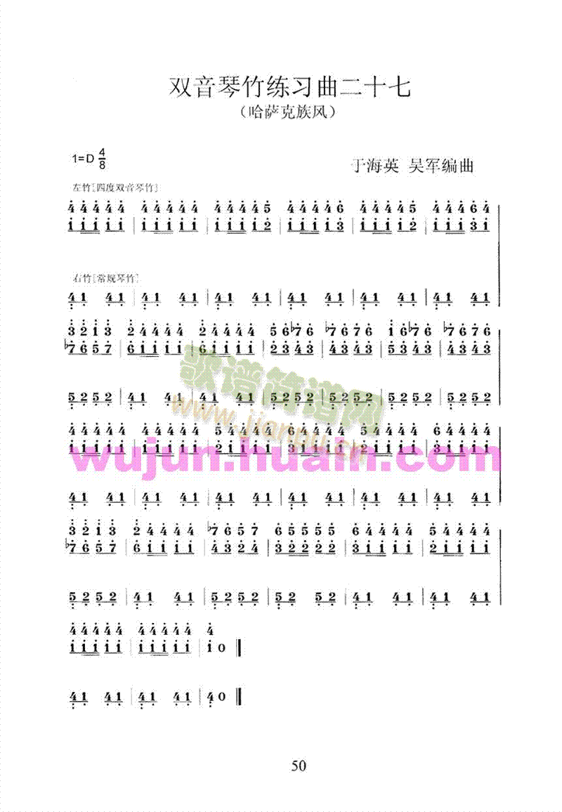 扬琴双音琴竹练习曲30首之二十七1