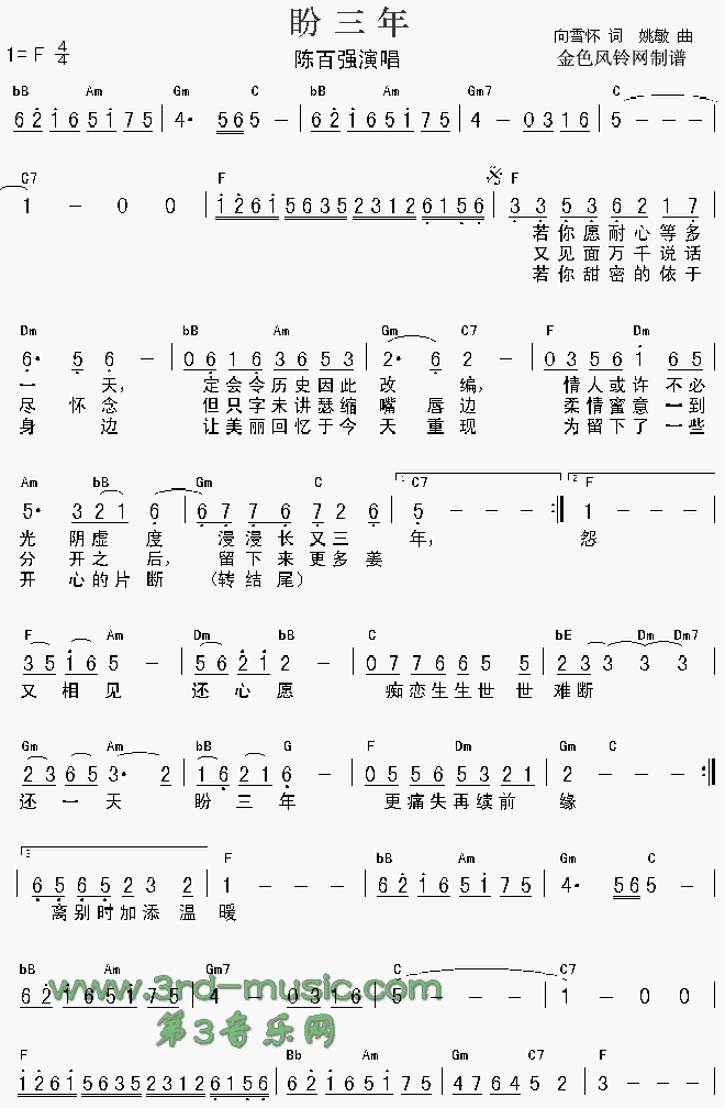 盼三年(粤语)1