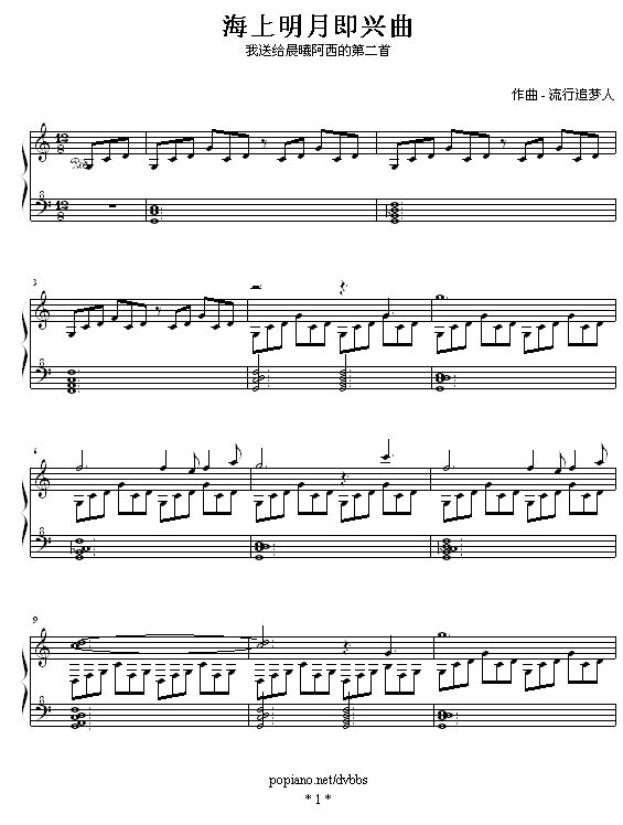 海上明月即兴曲1