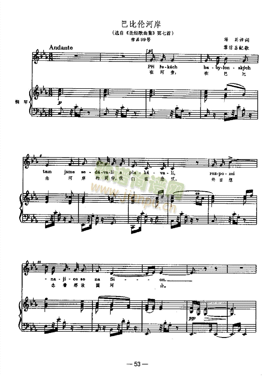 巴比伦河岸 歌曲类 钢琴伴奏谱1