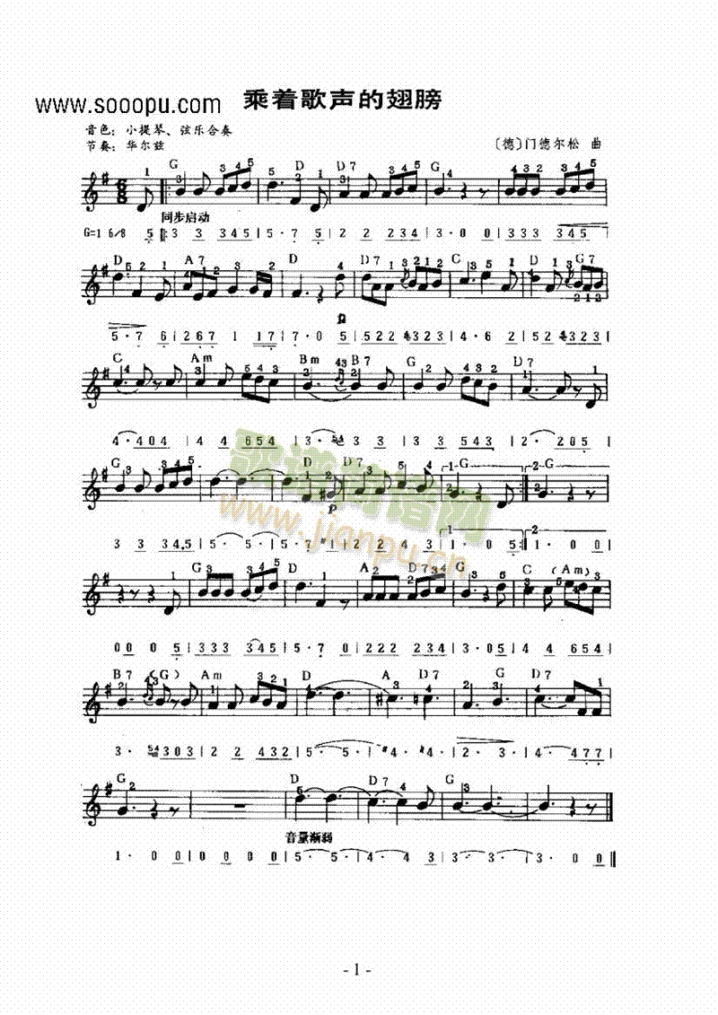 《乘着那歌声的翅膀》主题曲 键盘类 电子琴1