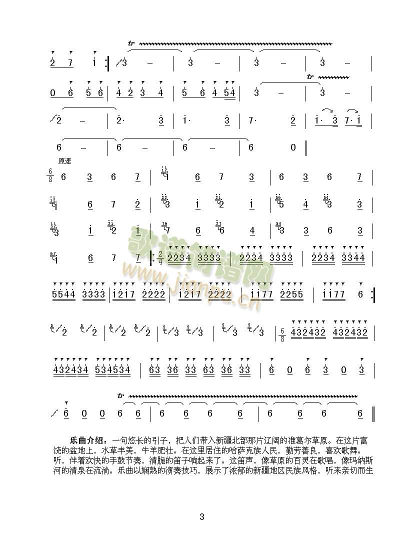欢乐的准葛尔3