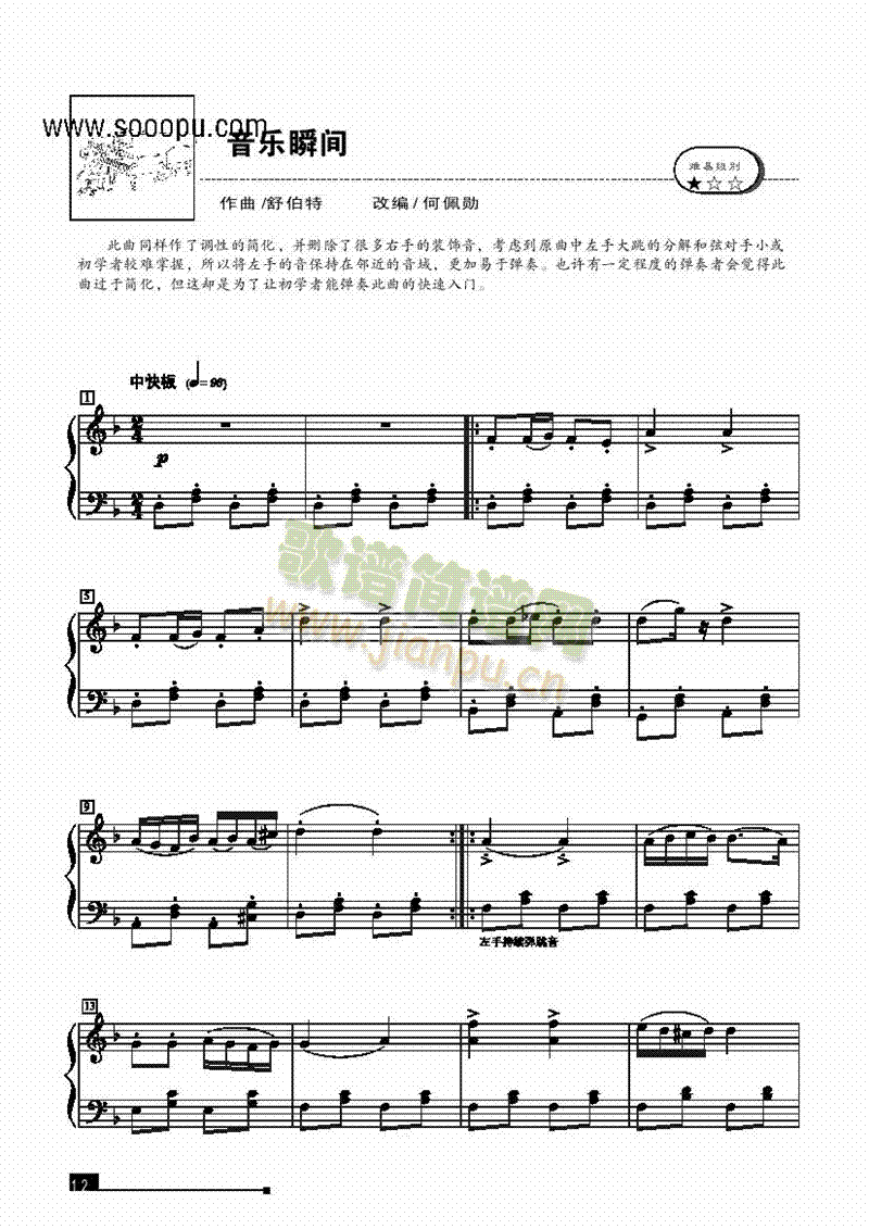 音乐瞬间―简易版 键盘类 钢琴1