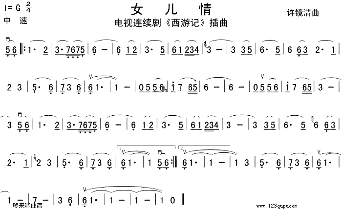 女儿情(《西游记》插曲)1