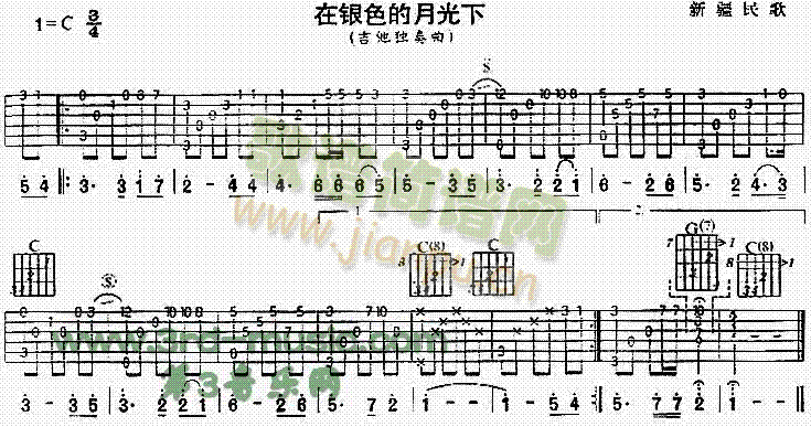 在银色的月光下(新疆民歌、独奏曲)1
