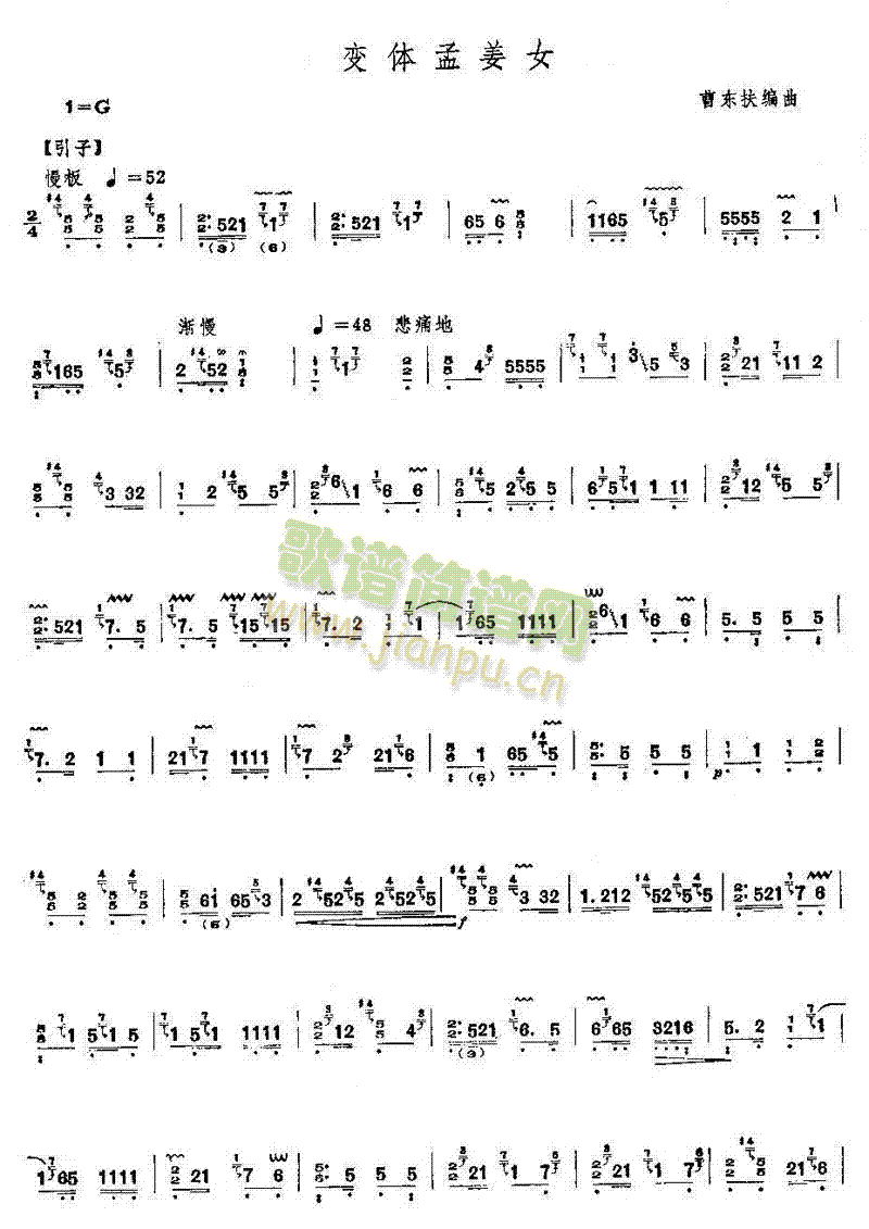 变体孟姜女1