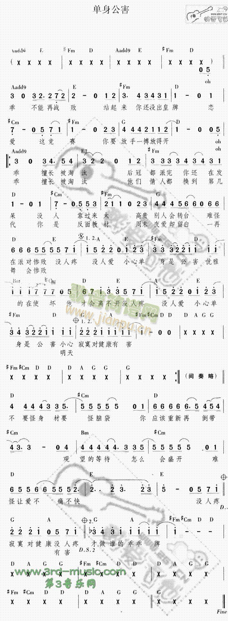 单身公害1
