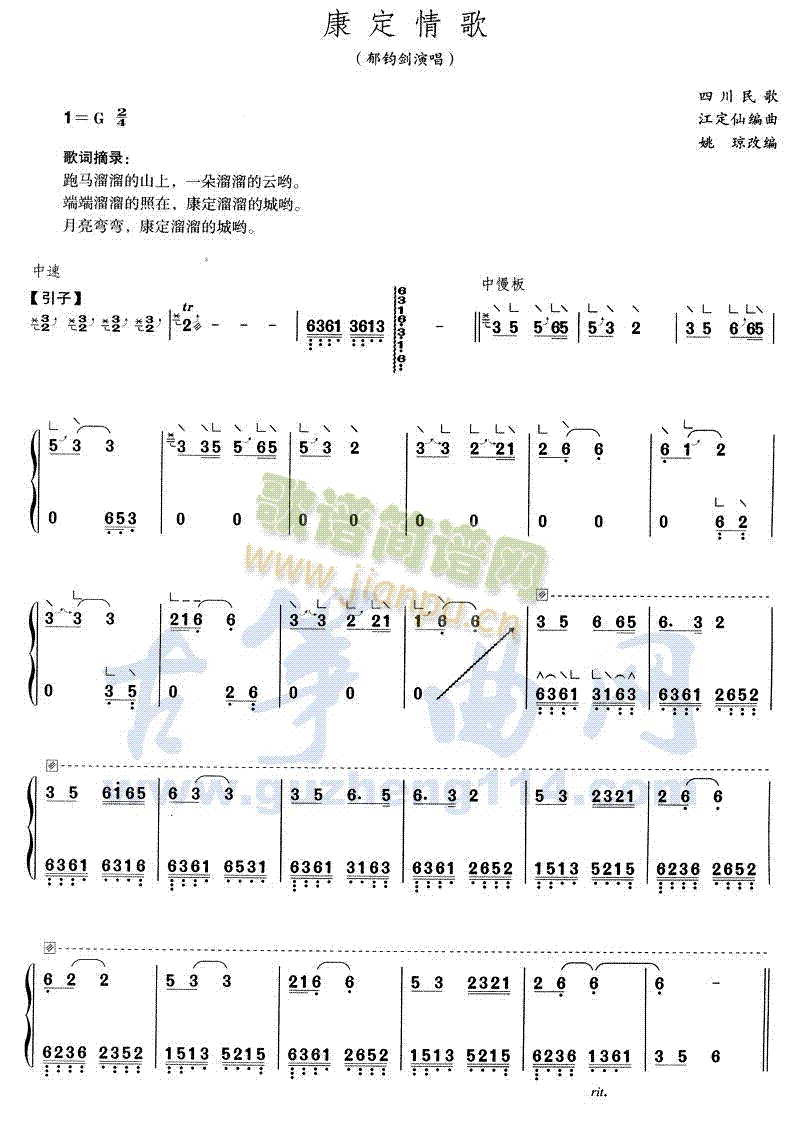 康定情歌1