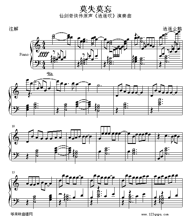 逍遥叹-仙剑奇侠传原声-仙剑奇侠传1