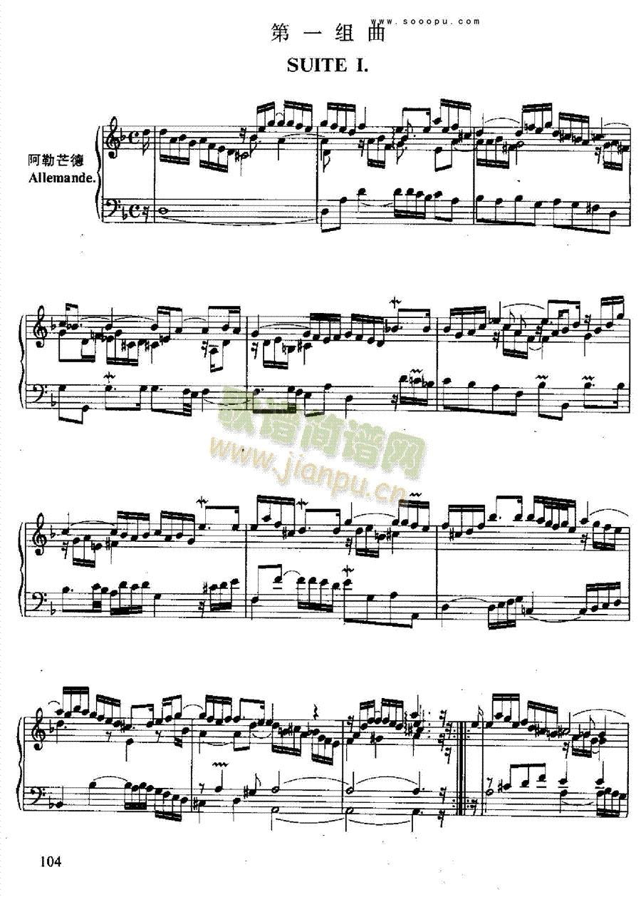 六首法国组曲 键盘类 钢琴1