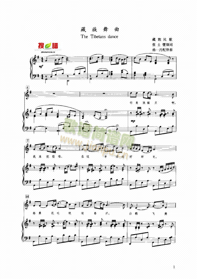 藏族舞曲 键盘类 钢琴1