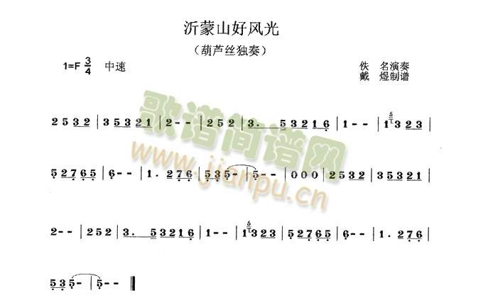 沂蒙山小调1