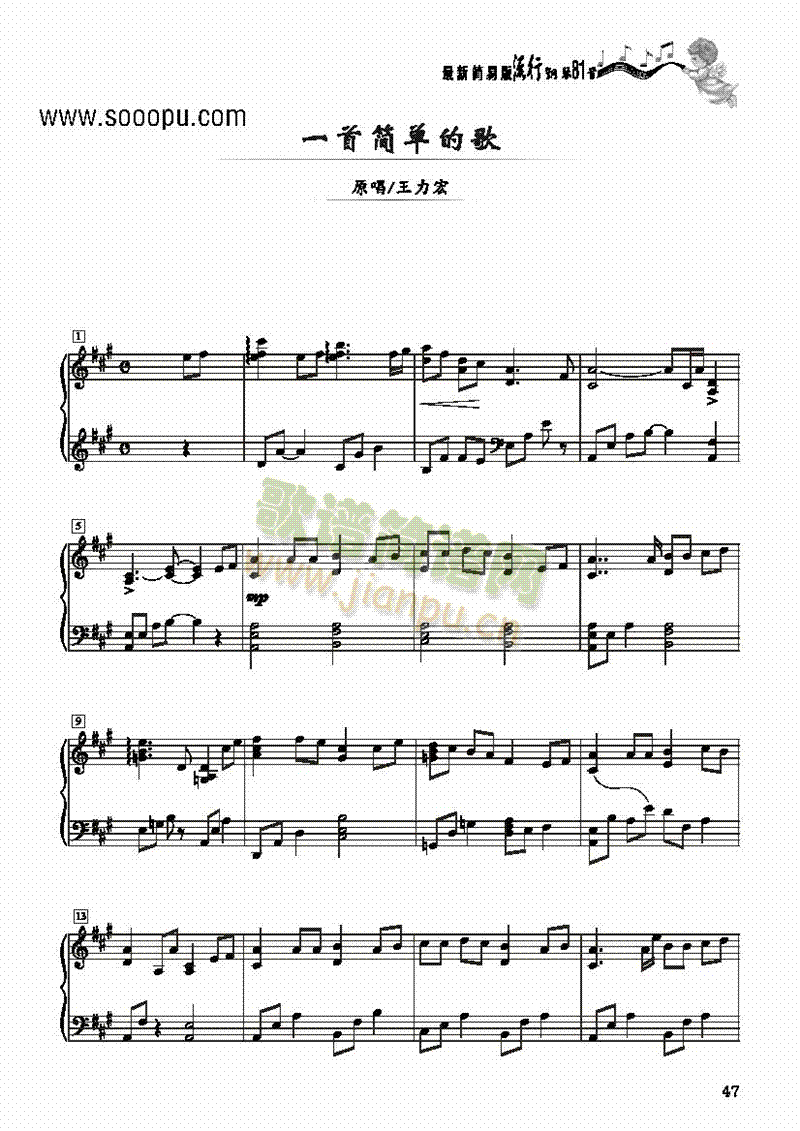 一首简单的歌-简易版 键盘类 钢琴1