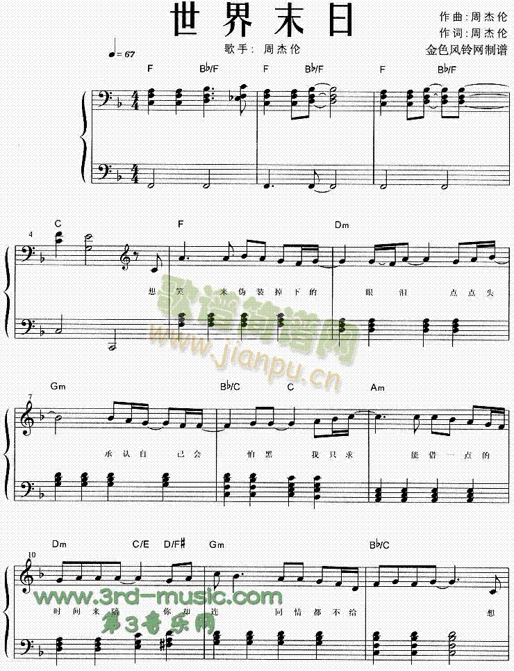 世界末日[钢琴曲谱]1