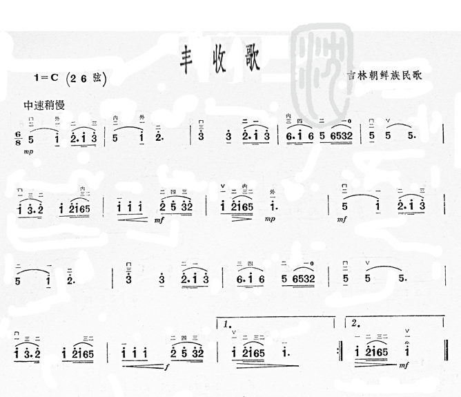 丰收歌(吉林朝鲜族民歌)二胡曲谱1