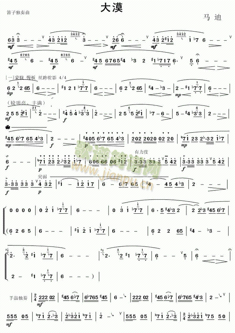 大漠(笛子独奏)1