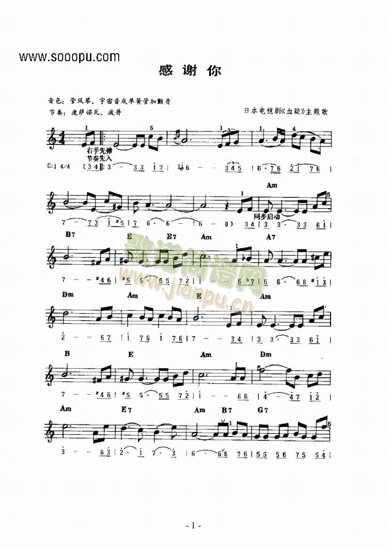 《感谢你》主题曲 键盘类 电子琴1