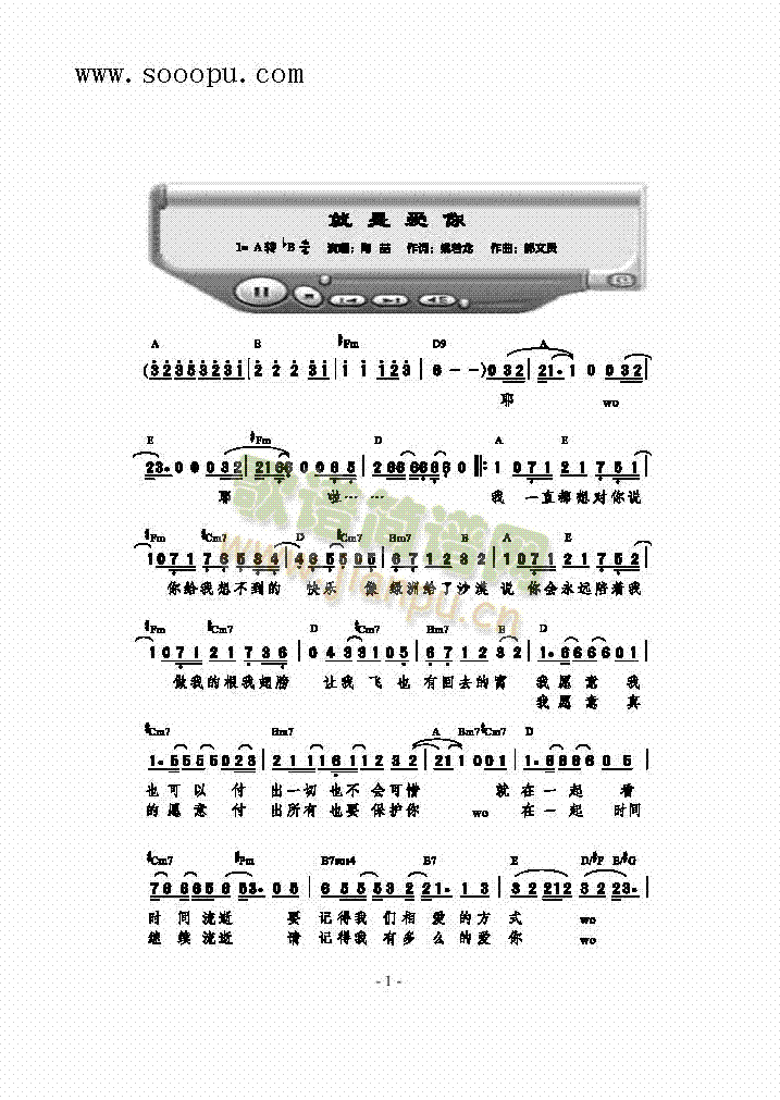 就是爱你 歌曲类 钢琴伴奏谱1