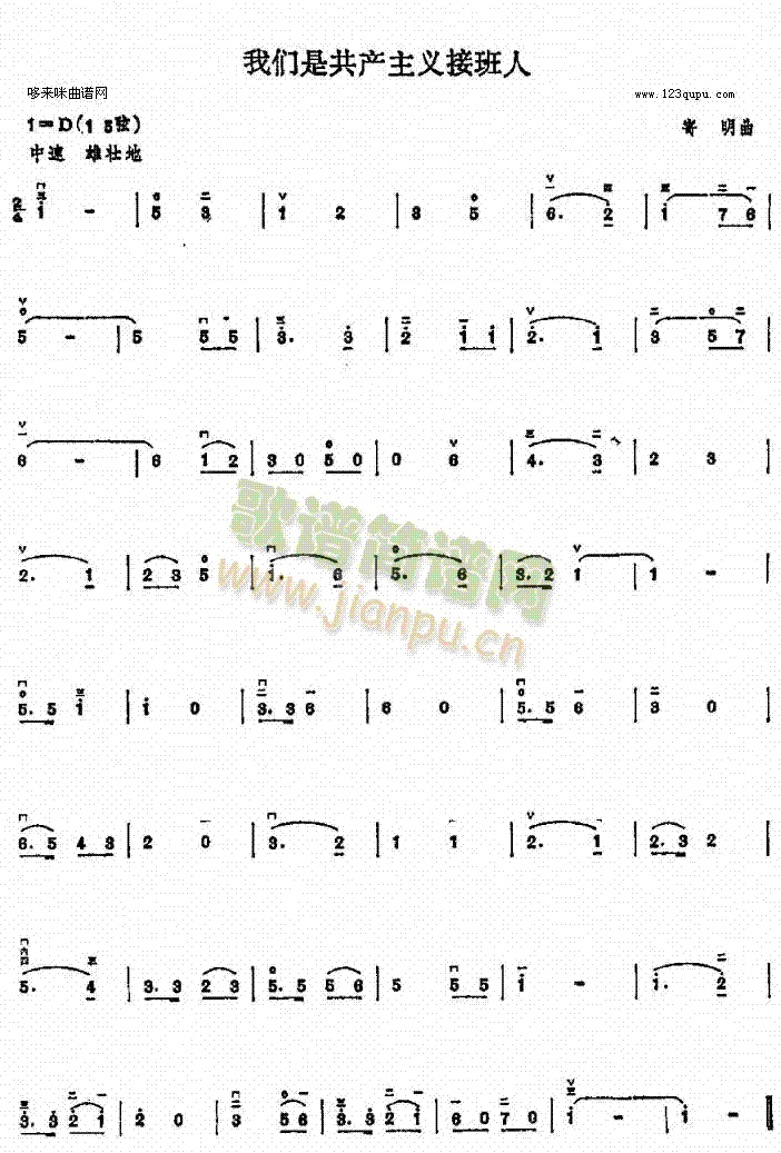 我们是共产主义接班人1