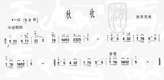 秋收(陕西民歌)  二胡曲谱1