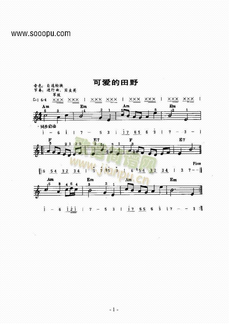 可爱的田野 键盘类 电子琴1