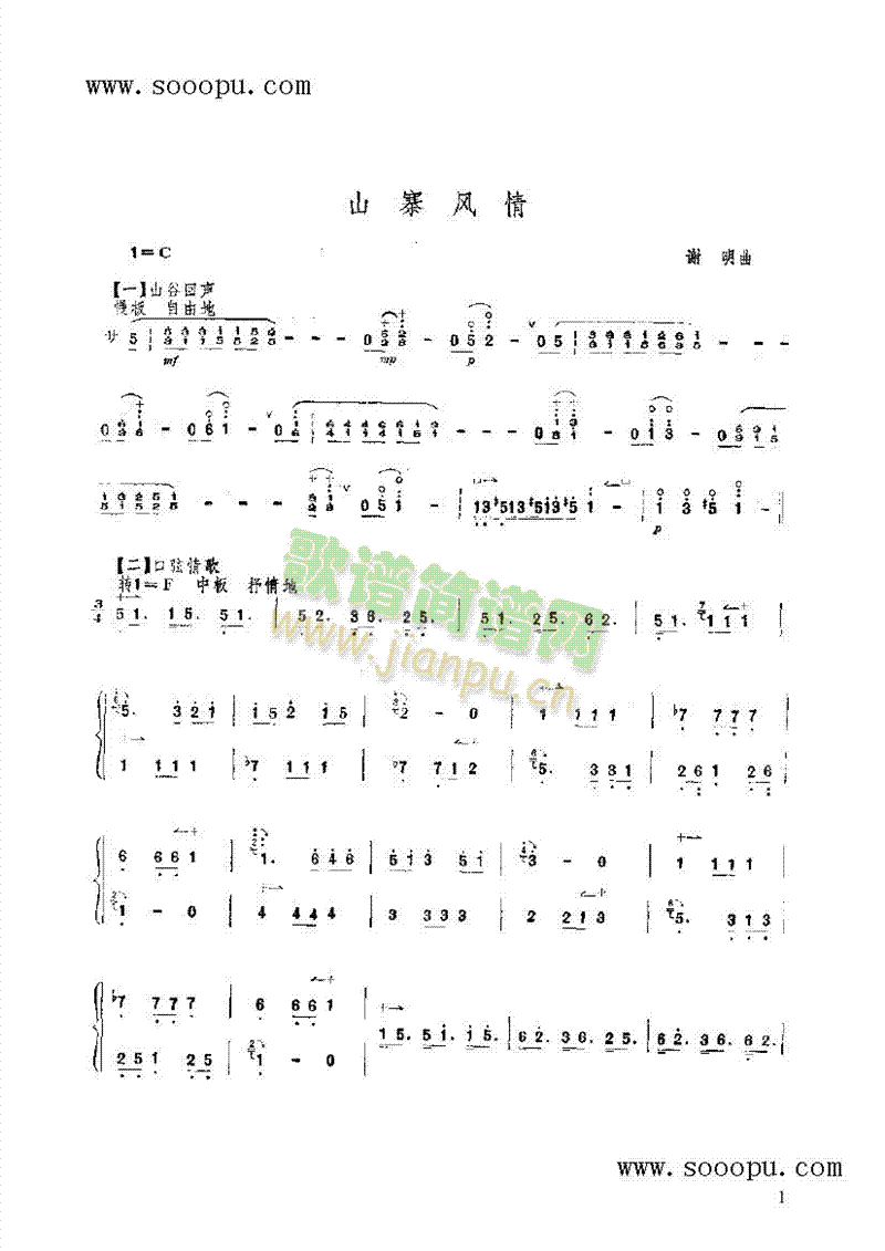 山寨风情 民乐类 扬琴1