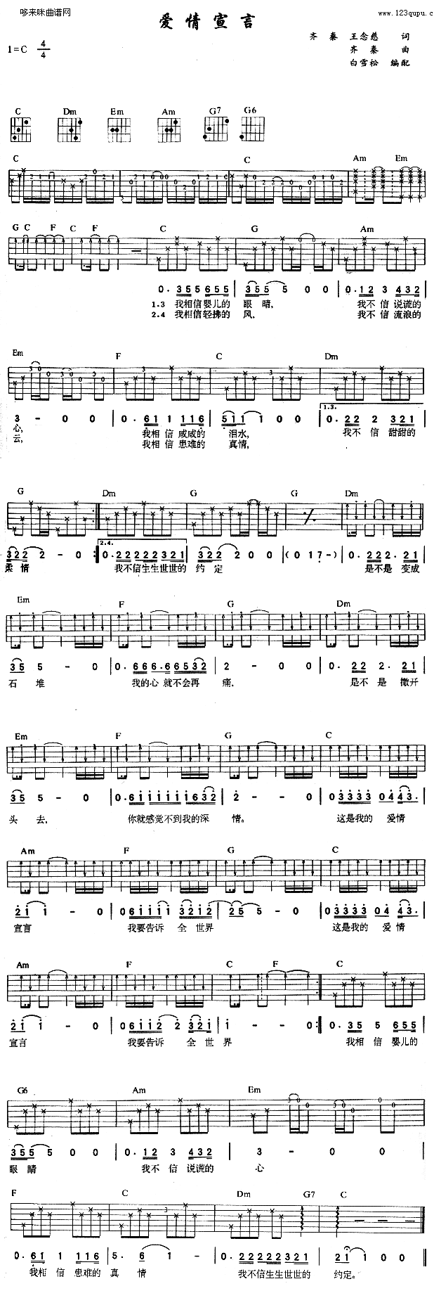爱情宣言 (齐秦 )1