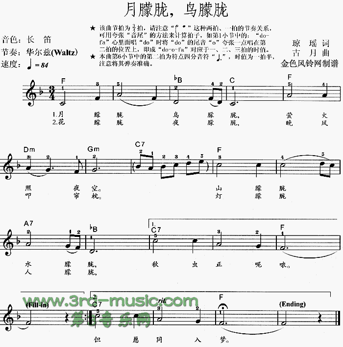 月朦胧鸟朦胧(同名电视剧主题歌)[电子琴谱]1