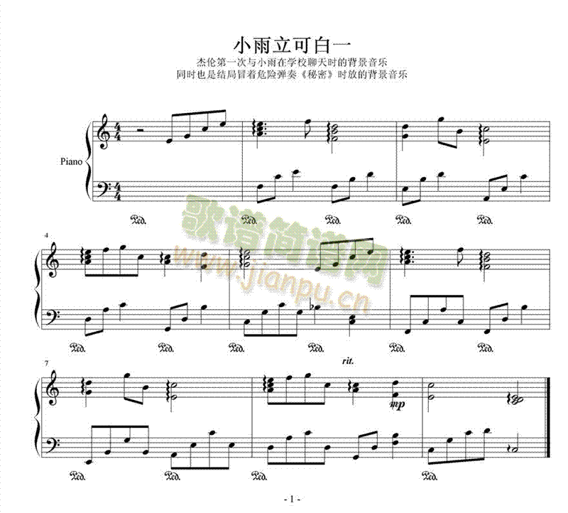 《不能说的秘密》小雨立可白一1