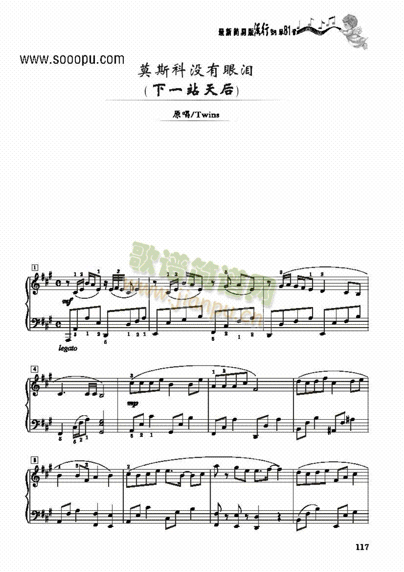 莫期科没有眼泪（下一站天后）―简易版 键盘类 钢琴1